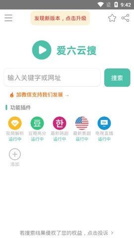 安卓爱六云搜app
