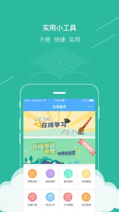 安卓广西普法考试答题神器软件下载