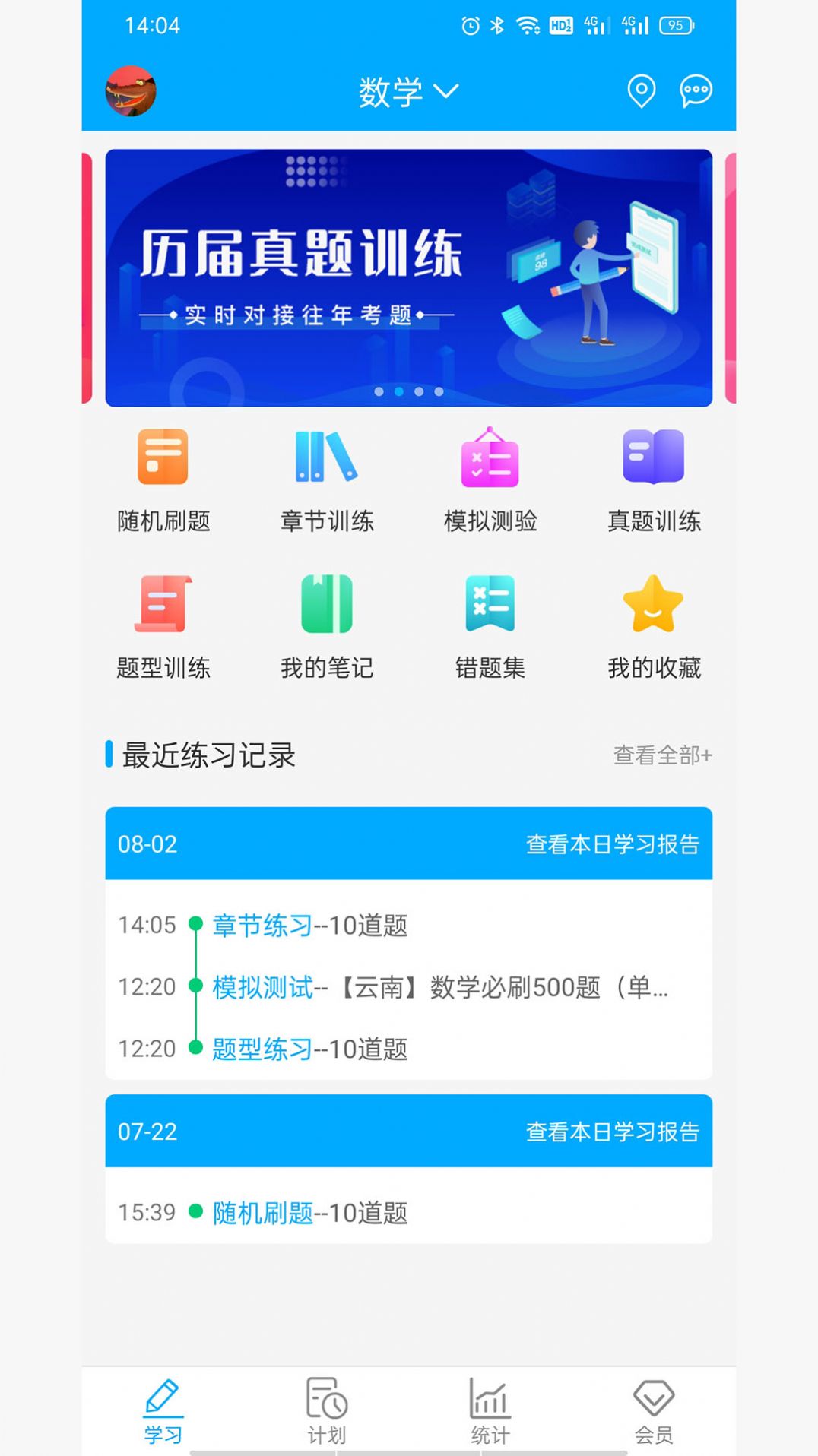 专升本易刷题软件
