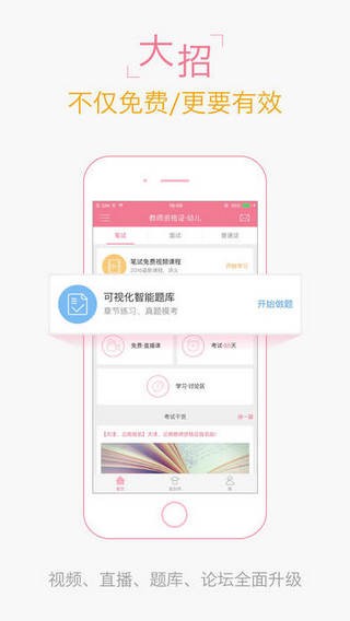 安卓教师随身学软件下载