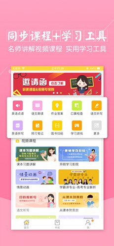 安卓倍速课堂软件下载