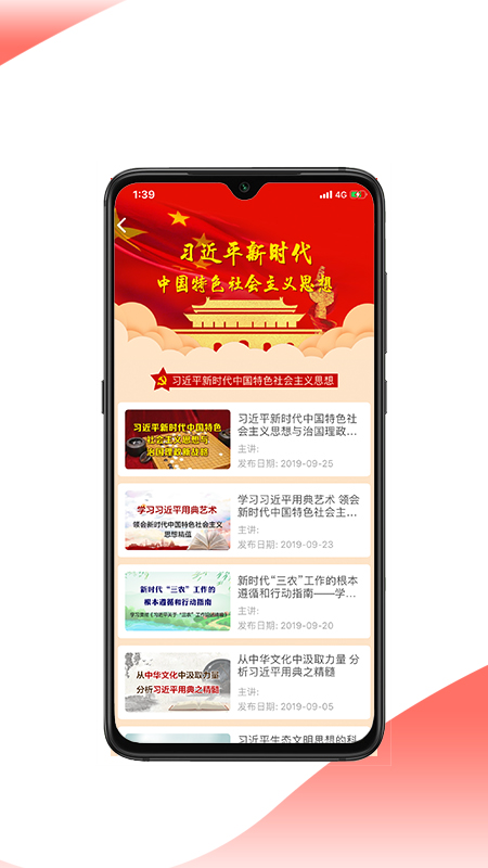 安卓思政课软件下载