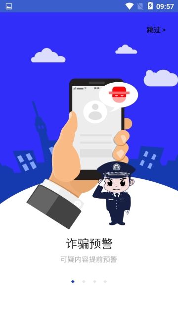 全民反诈app