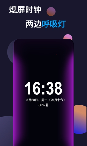 动感熄屏 免费版