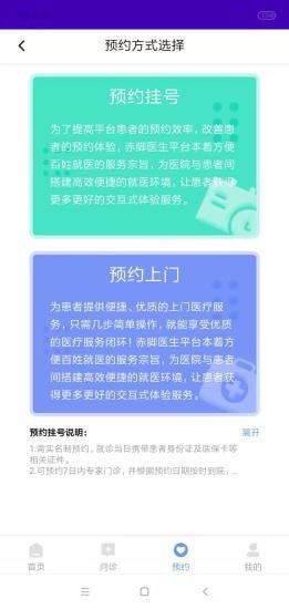 安卓赤脚医生app