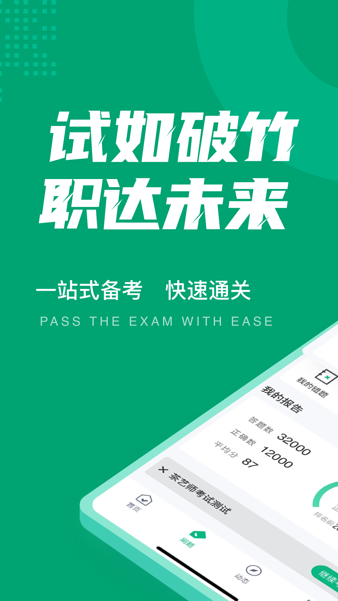 茶艺师考试聚题库appapp下载