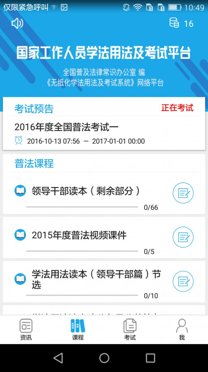安卓普法考试软件下载