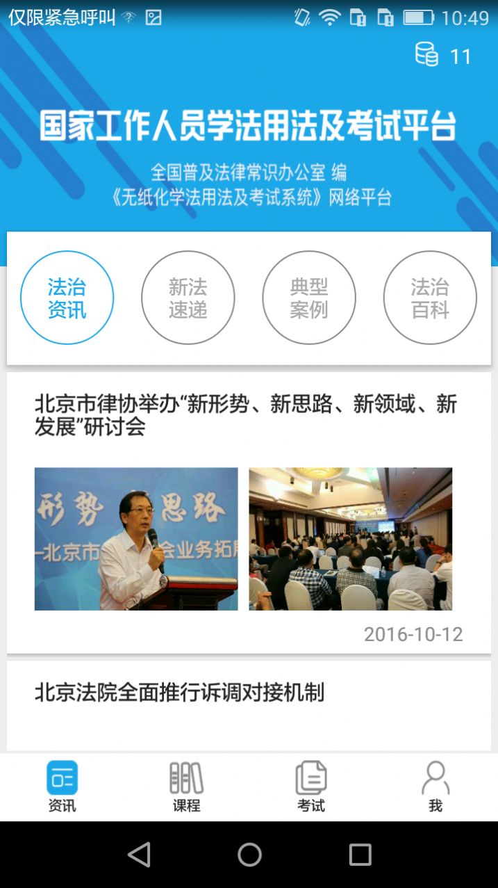普法考试app下载
