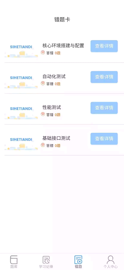 安卓1+x题库软件下载