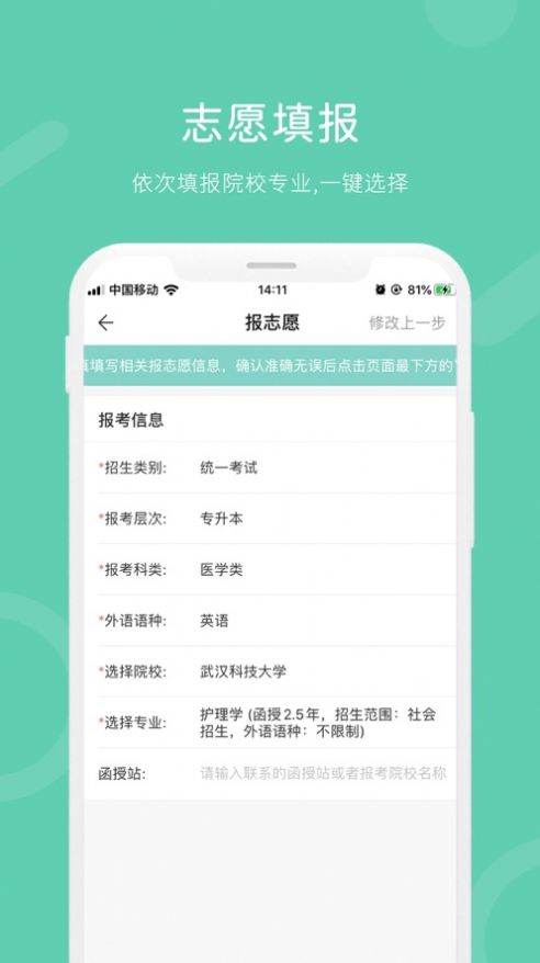 安卓潇湘成考app官方版app