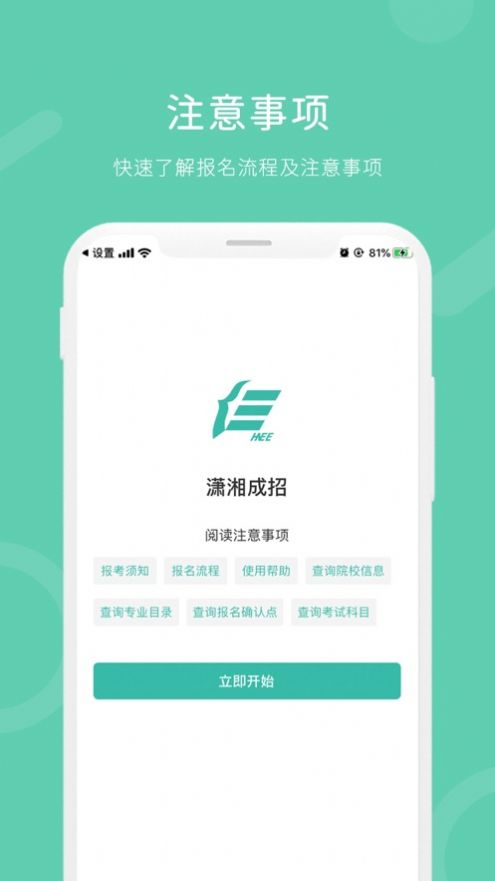 安卓潇湘成考app官方版软件下载