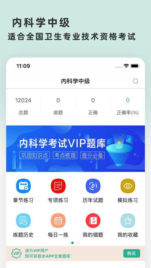 安卓内科学中级最新题库2022app软件下载