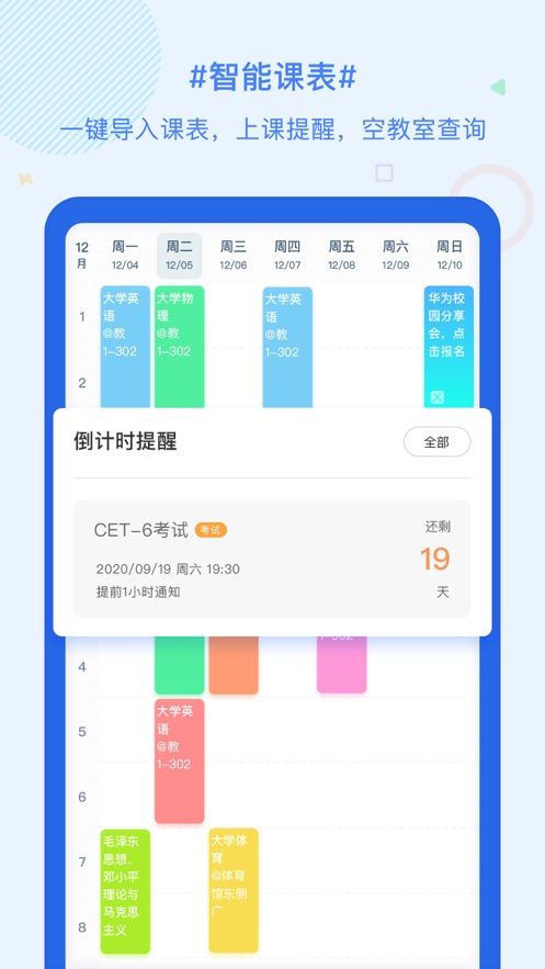 安卓超级课程表查期末成绩app软件下载