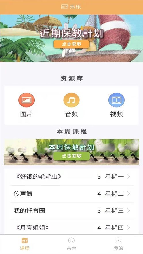 安卓鹤培幼教家长版app软件下载