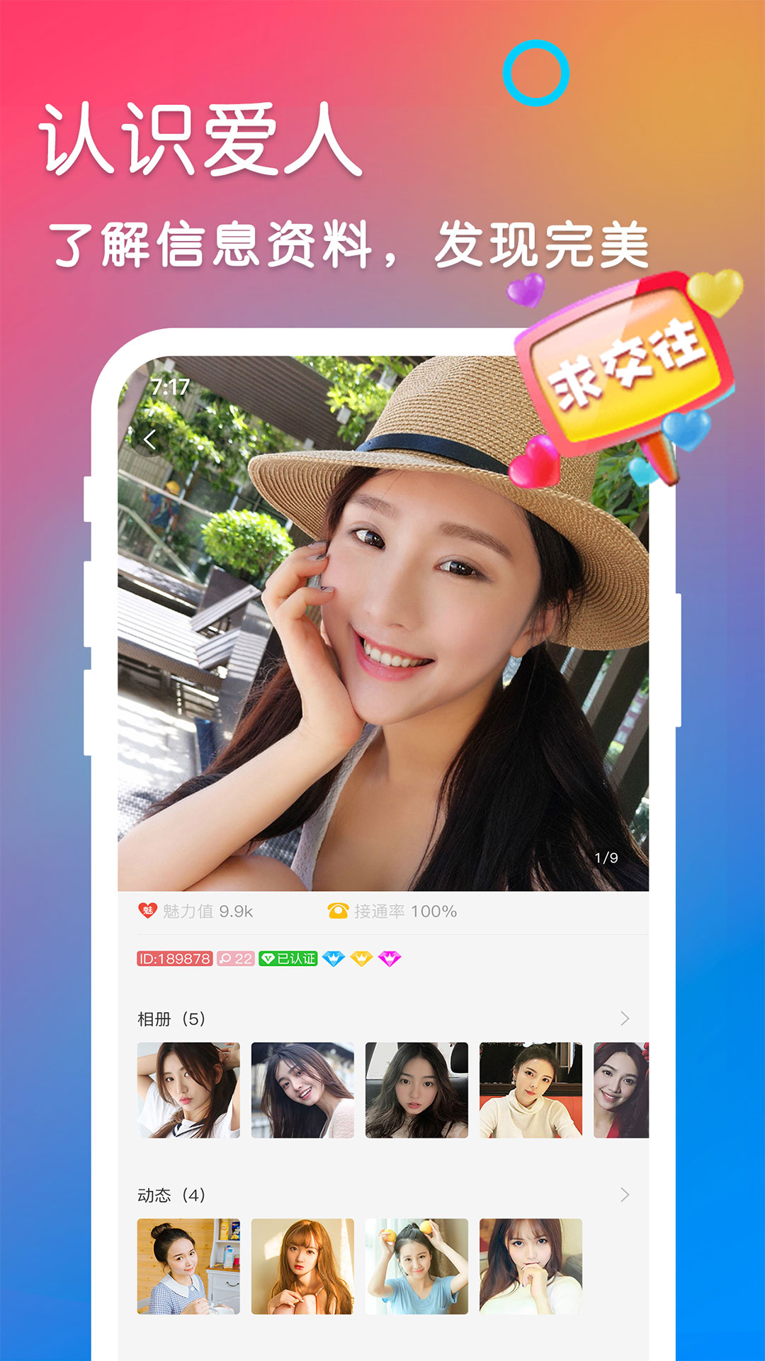 安卓秀爱交友app