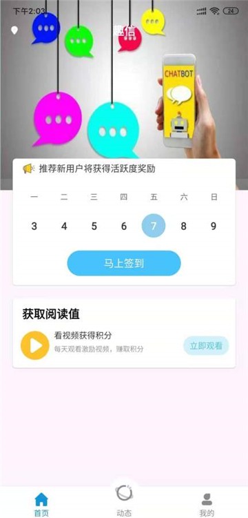 安卓趣信app软件下载