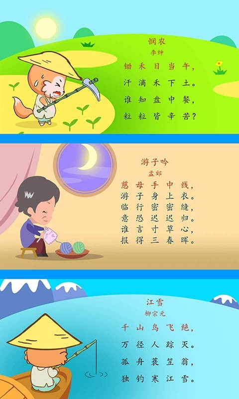 宝宝唐诗三百首app下载