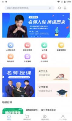 安卓分众教育软件下载