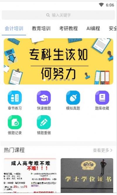 学士课堂app下载