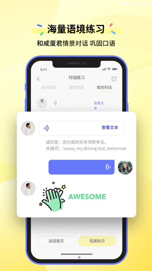 安卓咸蛋口语软件下载
