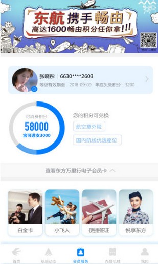 东航易学app下载