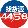 4458货源网平台