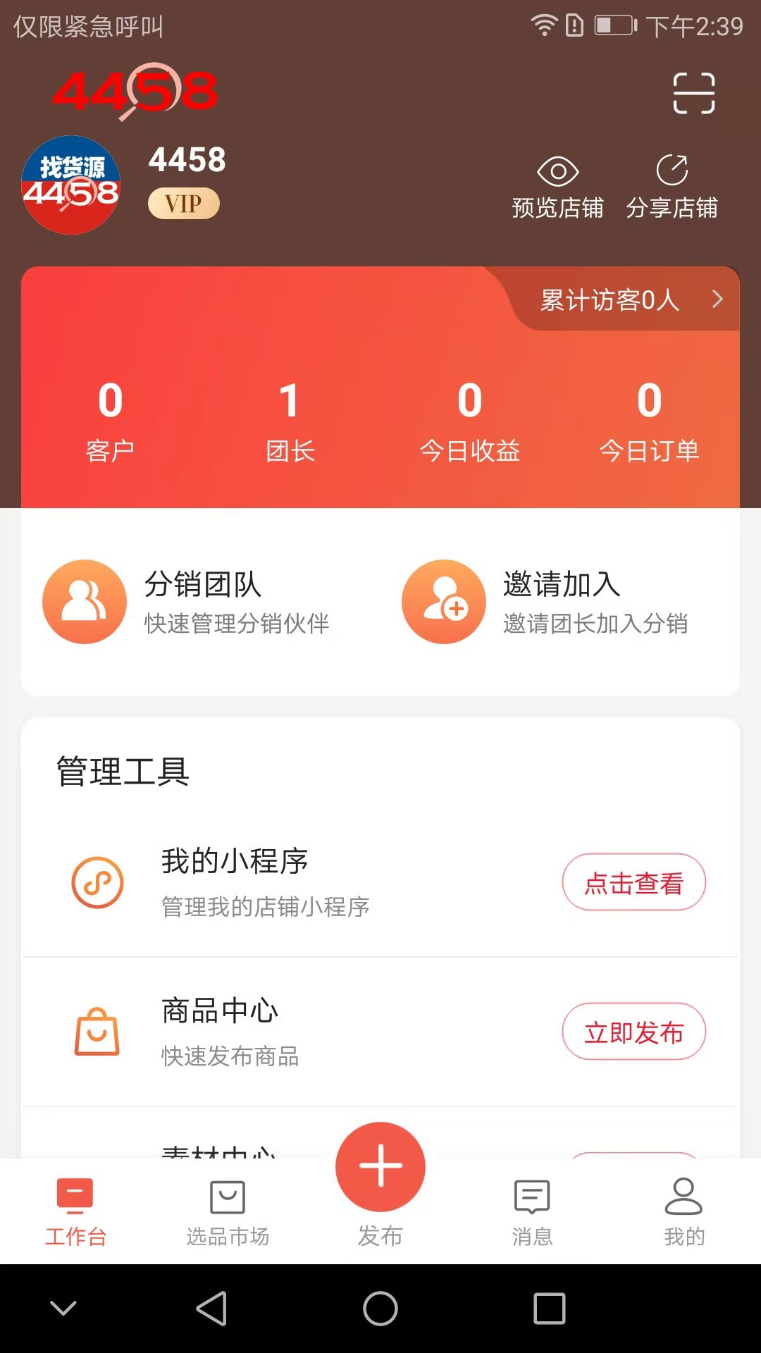 4458货源网平台app下载
