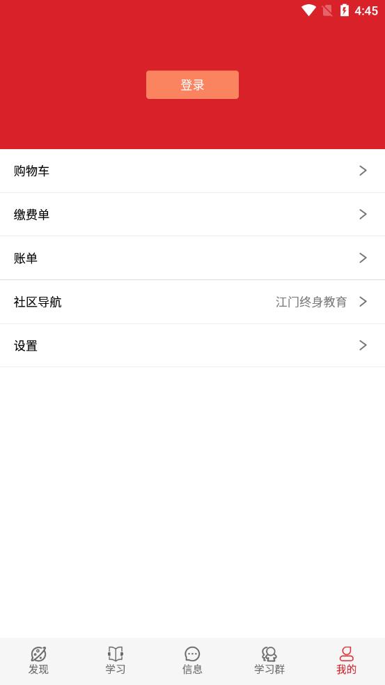 江门终身教育app下载