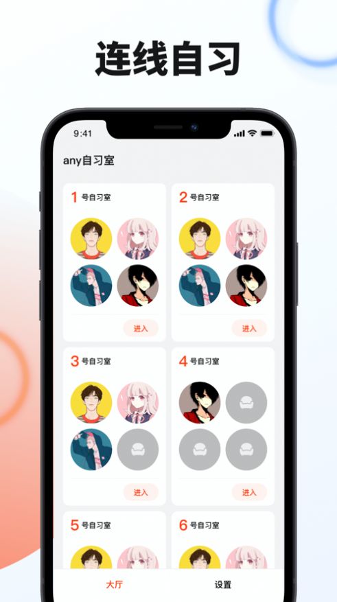 安卓any自习室ios软件下载
