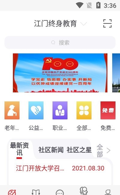 安卓江门终身教育软件下载