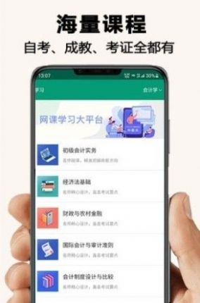 安卓伴我学网课学习软件下载