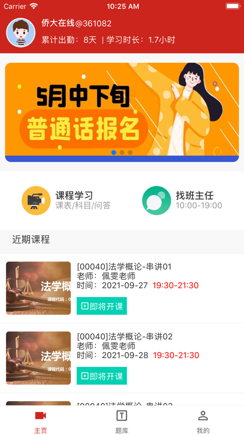 侨大教育app下载