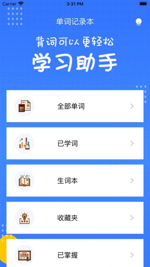 善记英语单词录app下载