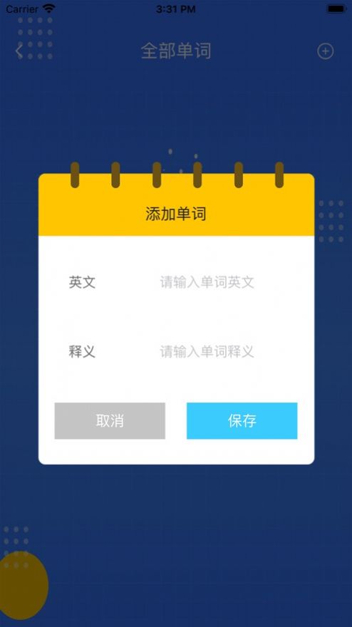 安卓善记英语单词录软件下载