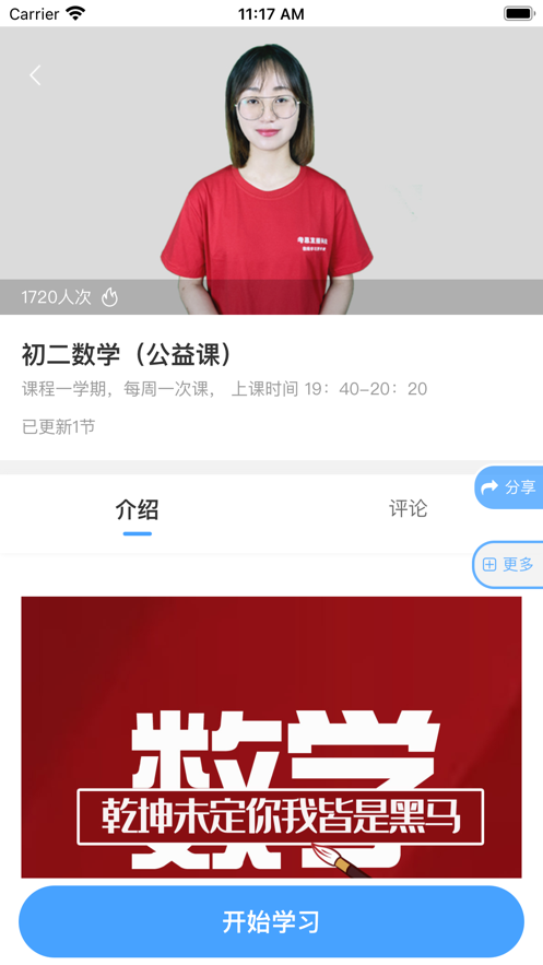 安卓考思网校app软件下载