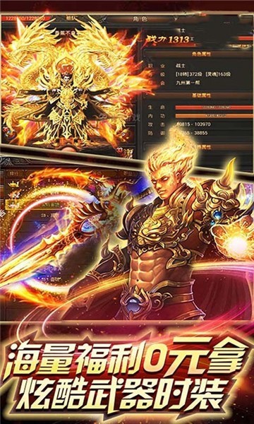 安卓火龙巅峰大极品传奇app