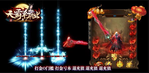 天霸神器单职业打金app下载