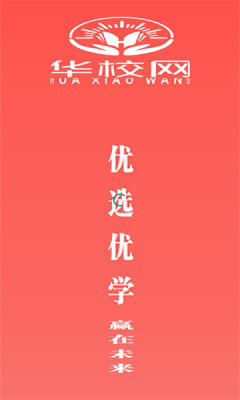 华校网appapp下载