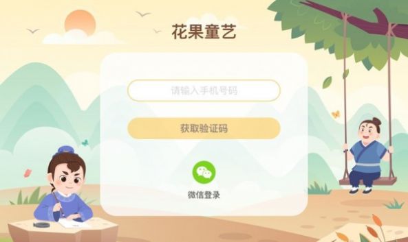 安卓花果童艺软件下载