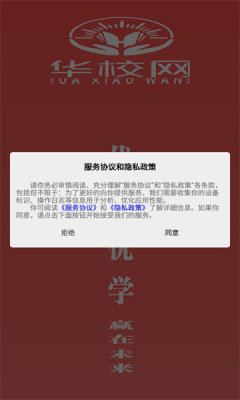 安卓华校网app软件下载