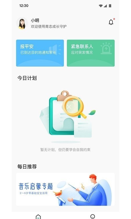 安卓青志成长守护孩子端软件下载