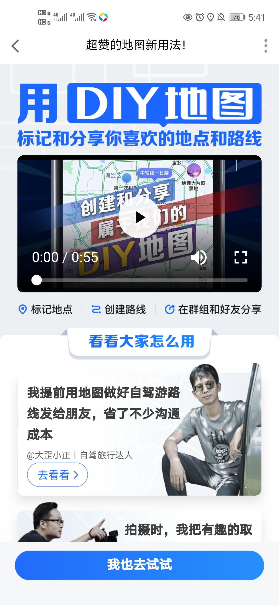 高德地图diy地图app下载