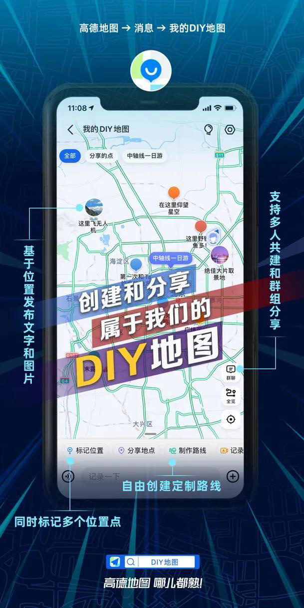 安卓高德地图diy地图软件下载