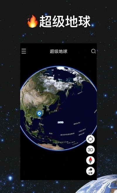 安卓超级地球软件下载