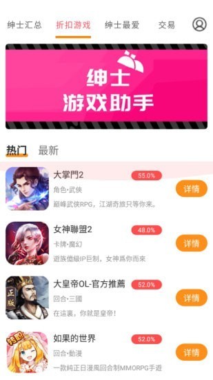 安卓绅士游戏助手软件下载