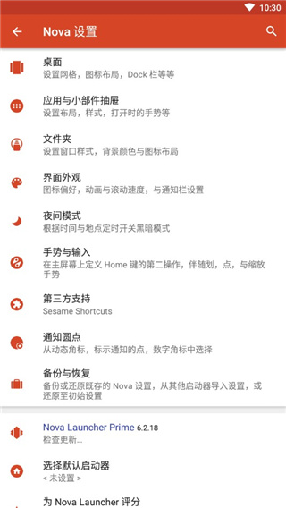 安卓nova launcher中文精简版软件下载