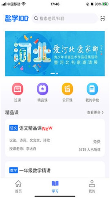 安卓智学100软件下载