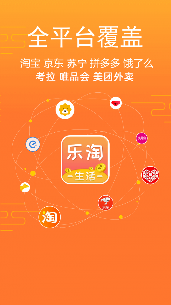 安卓乐淘生活app最新版app