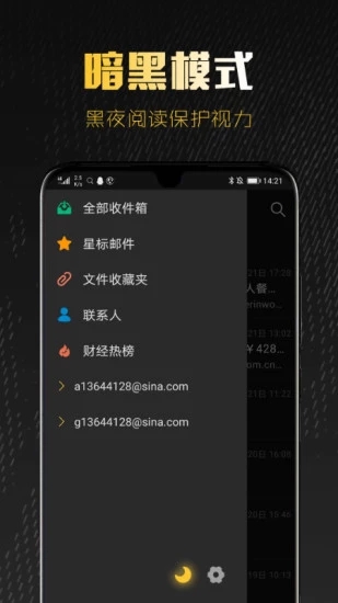 新浪邮箱app下载