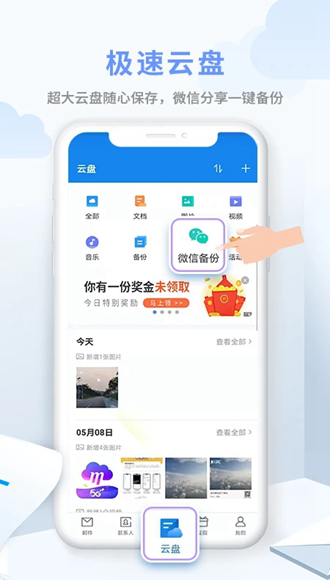 安卓139邮箱 安卓最新版app